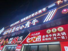 -刘少华贵州小黄牛·鲜牛肉火锅(总店)