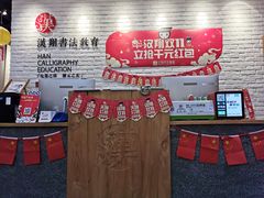 -汉翔书法丨书法·美术·硬笔·国画(望京校区)