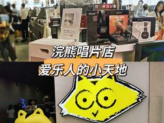 -浣熊唱片店(上海影城店)