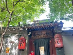 -束河人家(南锣鼓巷店)