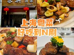 -荣兴酒家(徐家汇店)