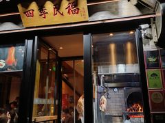 -四季民福烤鸭店(前门廊房二条店)
