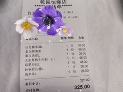 -乾园(恒隆广场店)