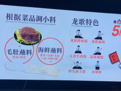 -龍歌自助小火锅(李沧丽达店)