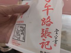 -子午路张记肉夹馍(兵马俑店)