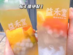 -益禾堂·黑糖珍珠奶茶(下梅林店)