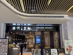 门面-乐忻皇朝(上海中心大厦店)