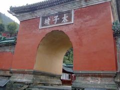 -武当山风景区-太子坡