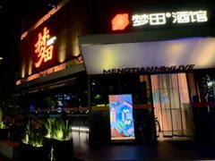 -梦田音乐miniLIVE(漳州店)