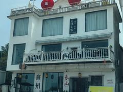 -美味之家·湖景农家乐(太湖东山店)