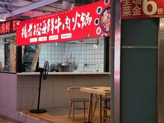 -杨老板·海鲜集市火锅·鲜切牛肉(中防万宝店)