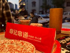 -申记串道(万豪店)
