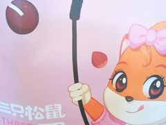 -三只松鼠生活馆(芜湖弋江金鹰店)