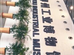 -柳州工业博物馆