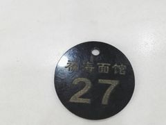 -福海面馆(阳曲店)