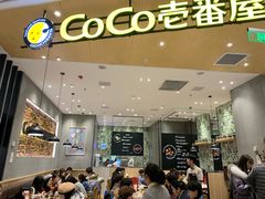 大堂-CoCo壱番屋