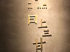 -日上三甘(三里屯店)