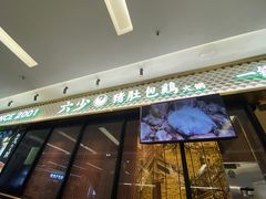 -六少·猪肚包鸡火锅(卓悦INTOWN店)