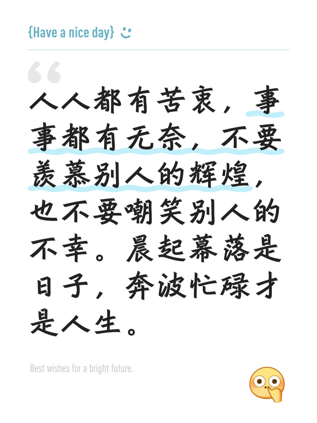 人人都有苦衷,事事都无奈