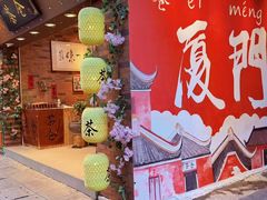 -茶仓茶叶茶馆(曾厝垵店)