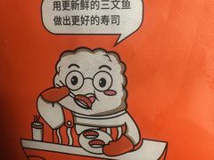 -新一番三文鱼寿司(红城湖店)