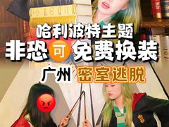 -逃脱反斗城沉浸剧情密室(北京路店)