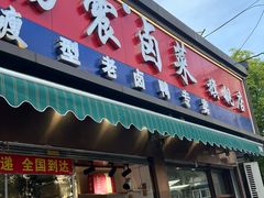 -杨震卤菜旗舰店