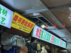 -路书奇炝锅绿豆面(万客隆店)