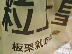 -粒上皇(扬名广场店)