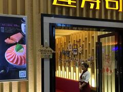 门面-莲寿司(国兴店)