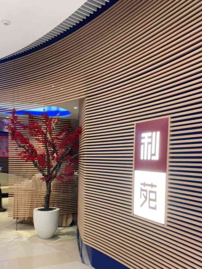 利苑(iapm店)-"大约还在过年,好多想点的都没有.不过,品.