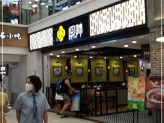 门面-回味鸭血粉丝汤(新城市广场店)