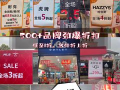 -长沙友阿奥特莱斯