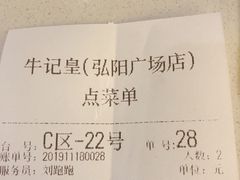 -牛记皇·鲜牛肉火锅(弘阳广场店)