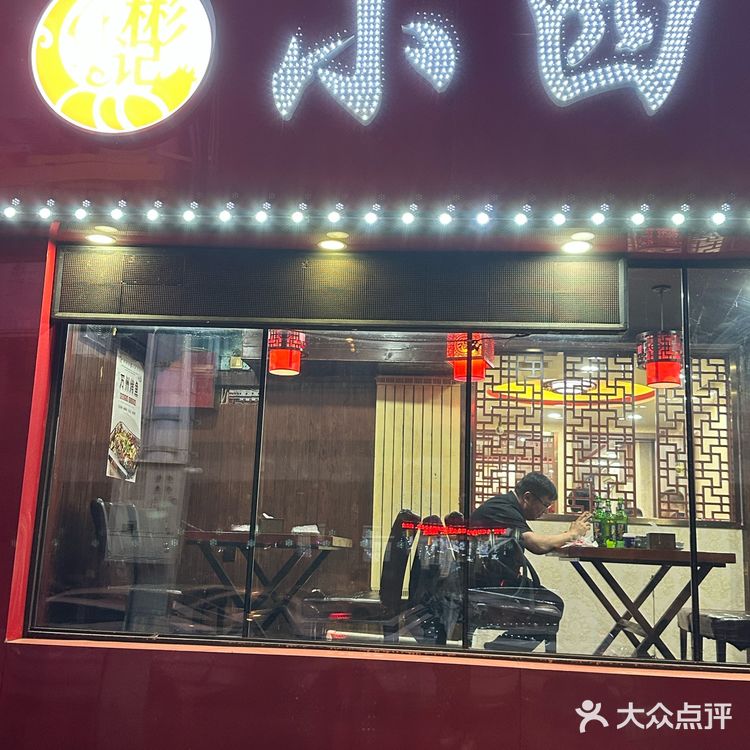 正宗小四川，就来斌记