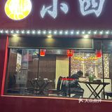 正宗小四川，就来斌记