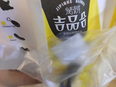 -吉品合酥脆烤饼(太平洋森活天地店)