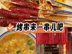 -破瓦寒窑烤羊排·鲜牛肉烧烤