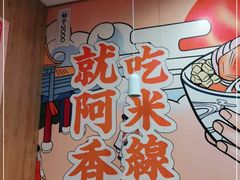 -阿香米线(天津凯德餐厅店)