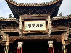 -清漾毛氏文化村