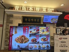 -波螺油子·海肠捞饭·青岛菜(银座店)