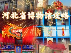 -河北博物院