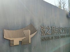 -张之洞与武汉博物馆