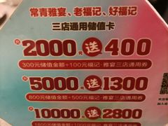 -好福记饭店(红梅公园店)