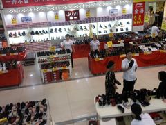 -云柏鞋业(十里堡店)