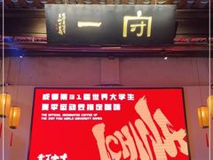 门面-壹丁咖啡(宽窄巷子店)