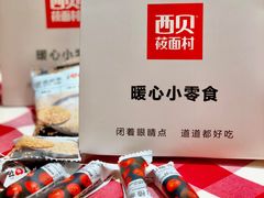 -西贝(东城万达广场店)