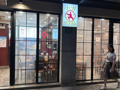 -小方的面(徐家汇店)