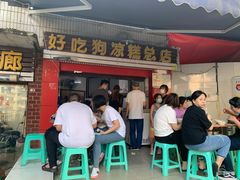 门面-好吃狗凉糕总店