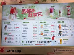 -书亦烧仙草(师大地铁站店)